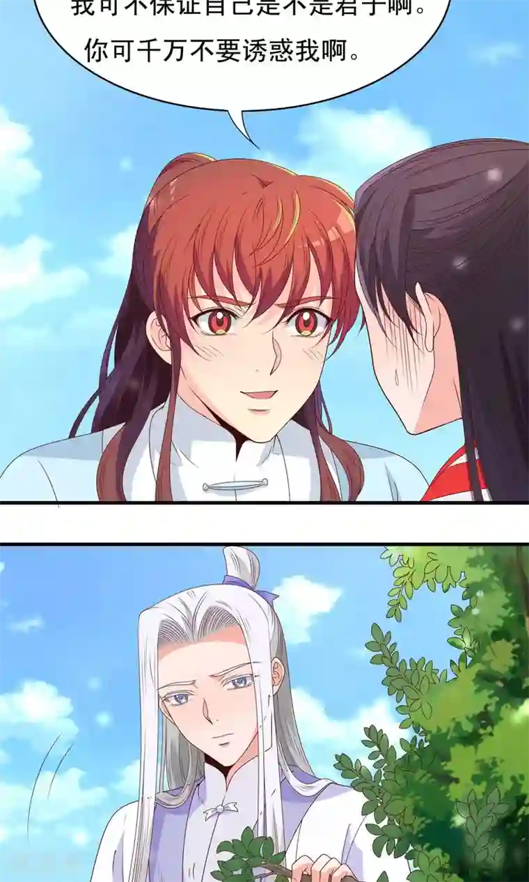 君随王爷浪天涯第69话