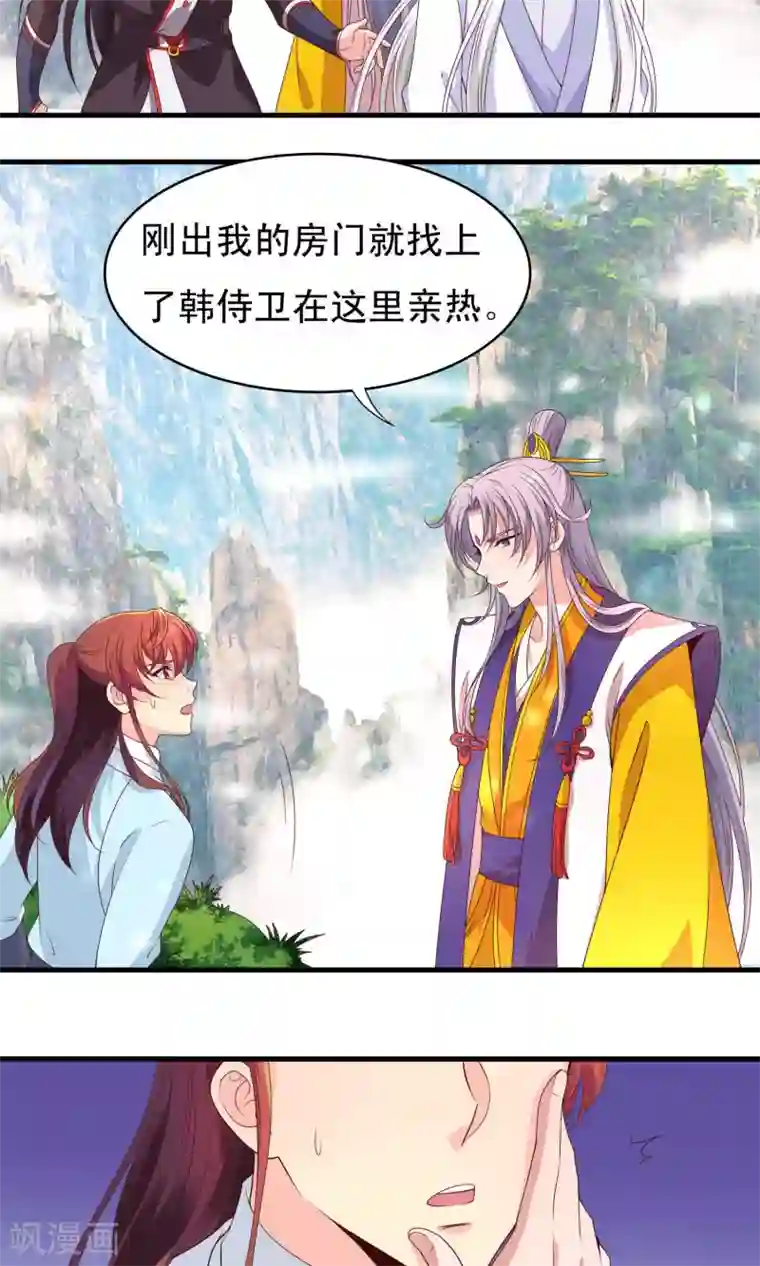 君随王爷浪天涯第69话