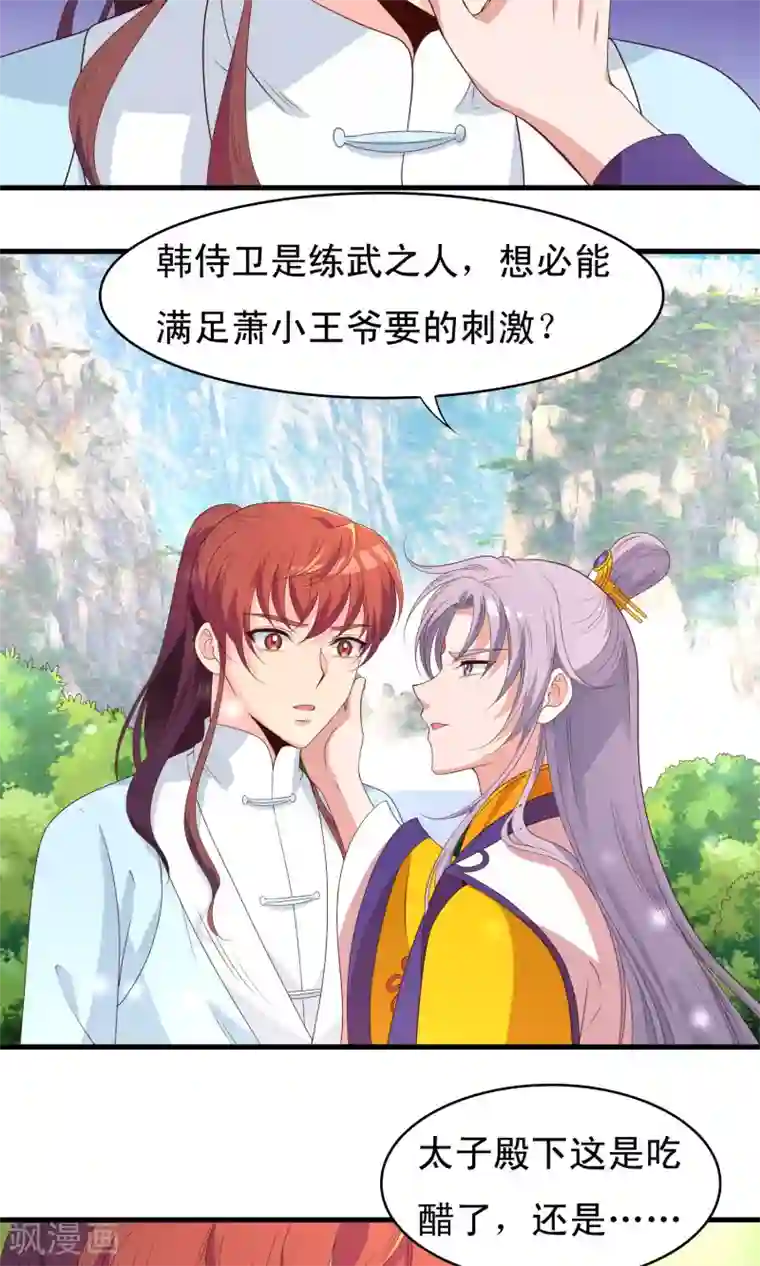 君随王爷浪天涯第69话