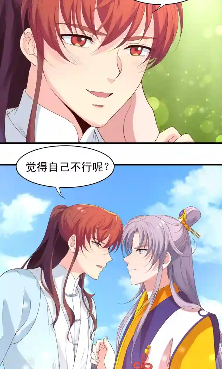 君随王爷浪天涯第69话