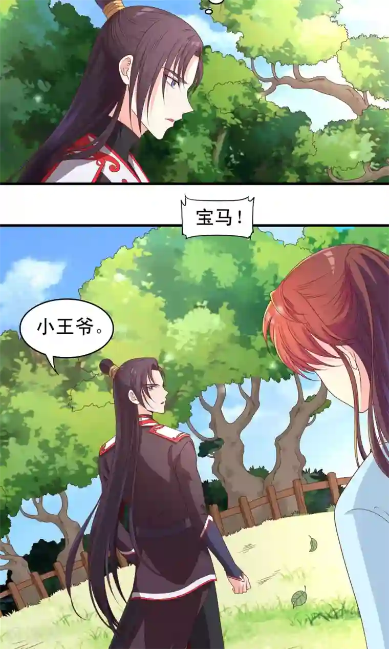 君随王爷浪天涯第69话