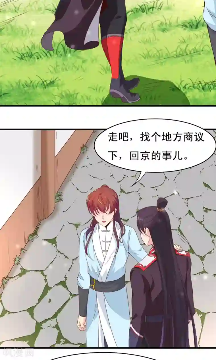 君随王爷浪天涯第69话