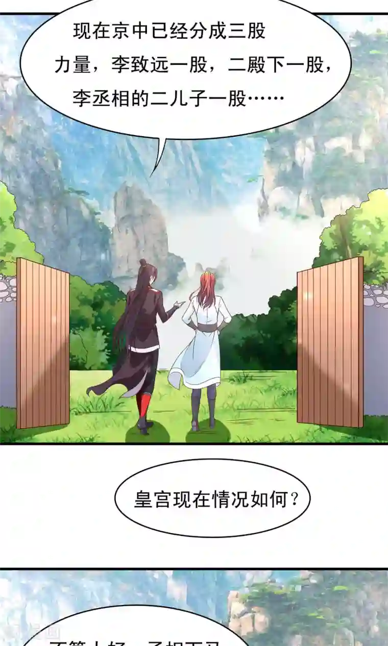 君随王爷浪天涯第69话