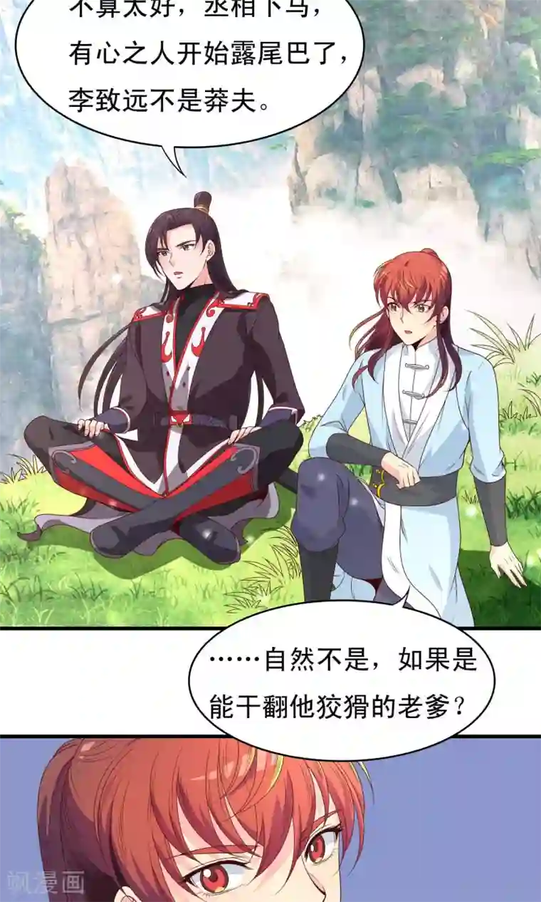 君随王爷浪天涯第69话