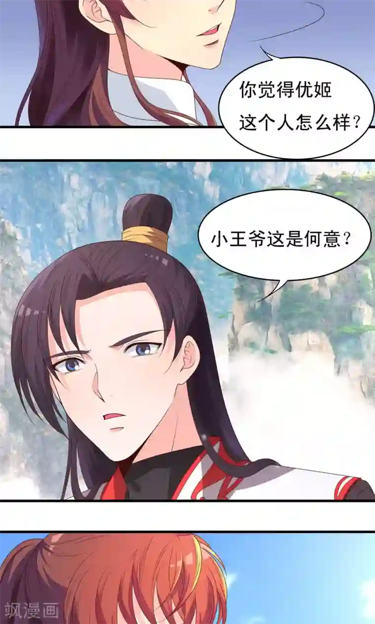 君随王爷浪天涯第69话