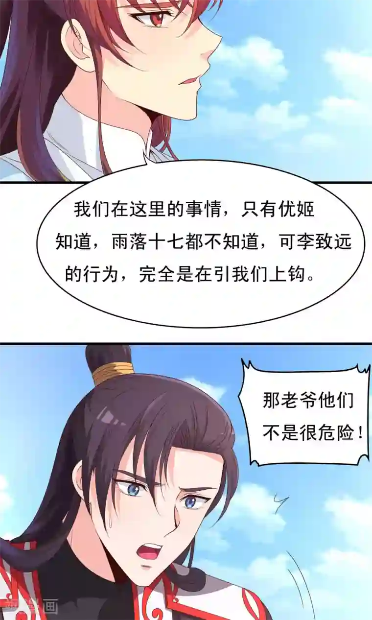 君随王爷浪天涯第69话