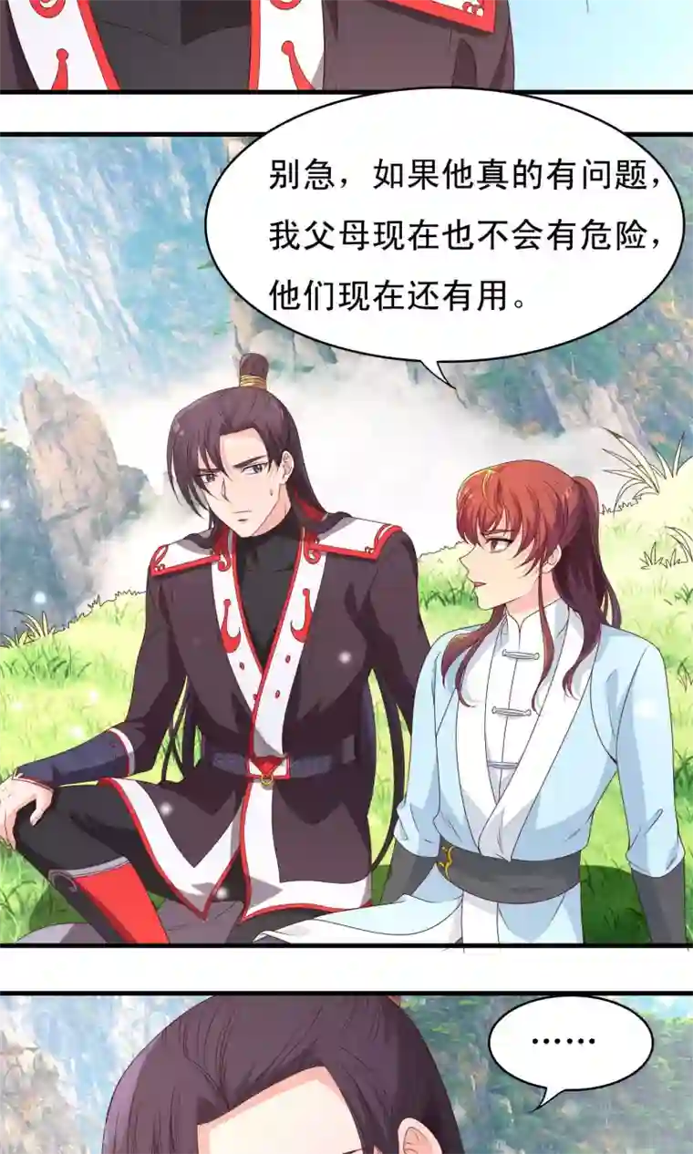 君随王爷浪天涯第69话