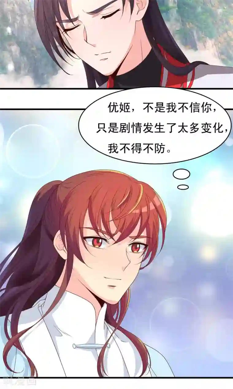 君随王爷浪天涯第69话