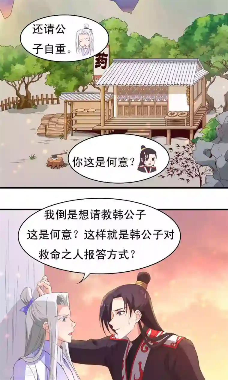 君随王爷浪天涯第70话