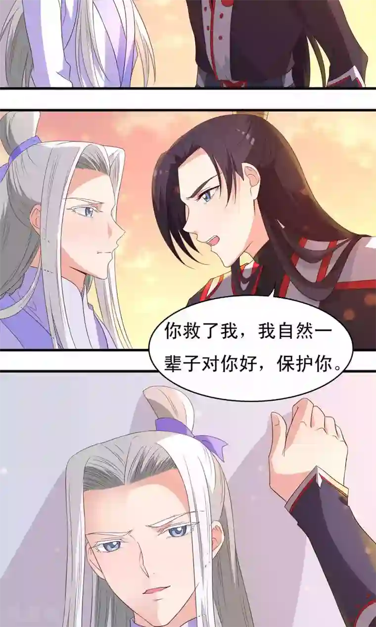 君随王爷浪天涯第70话