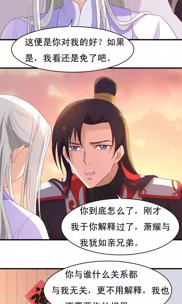 君随王爷浪天涯第70话