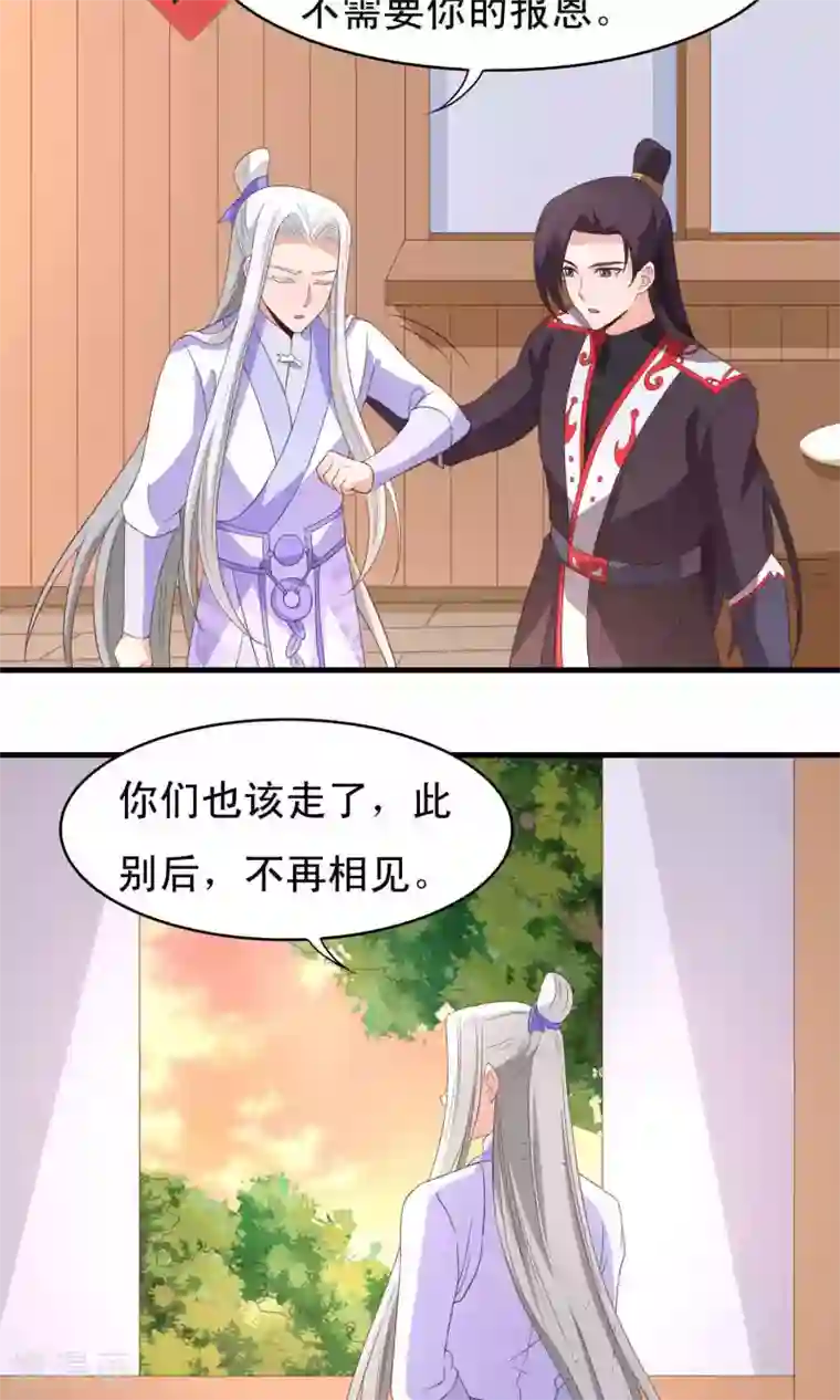 君随王爷浪天涯第70话