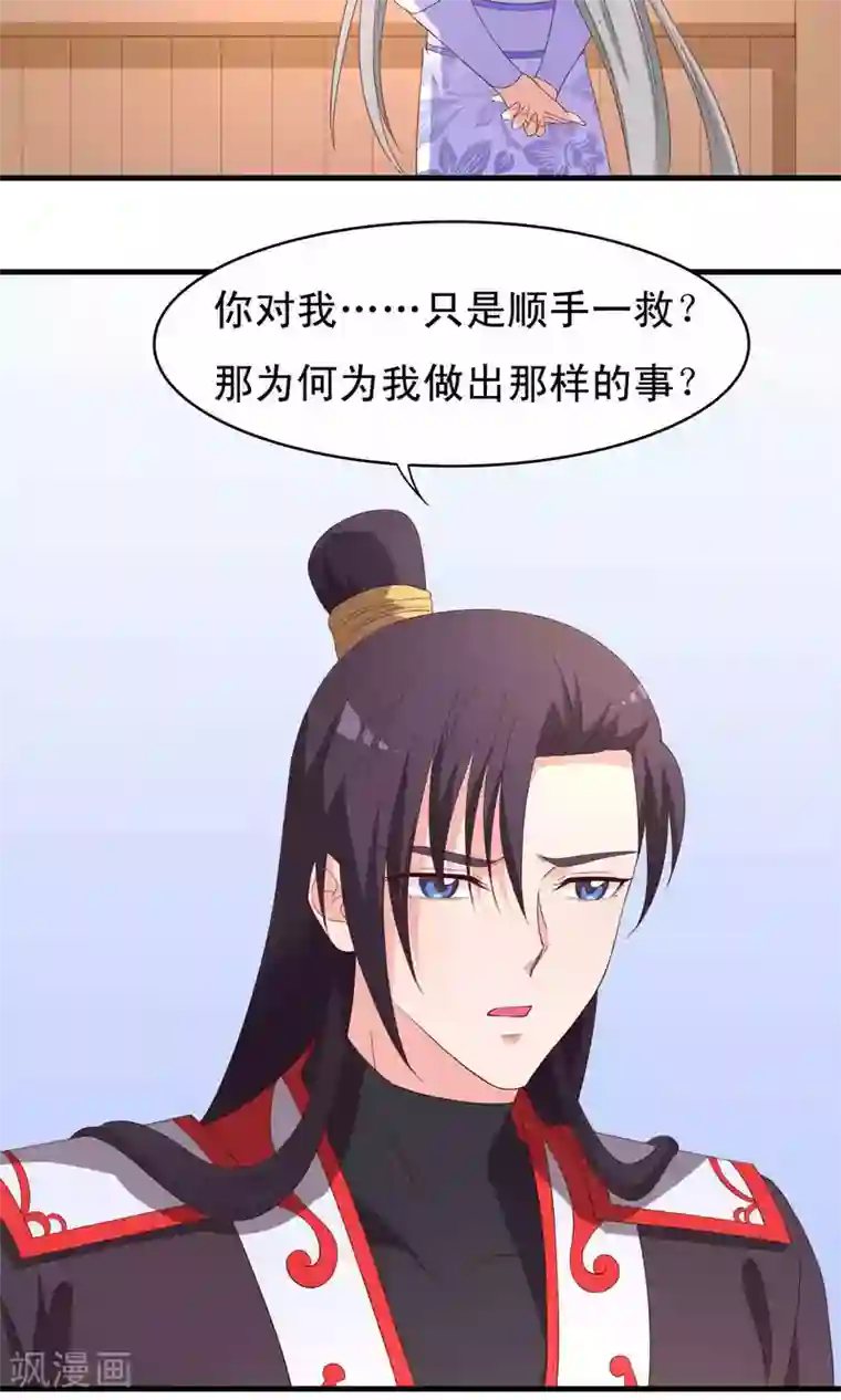 君随王爷浪天涯第70话