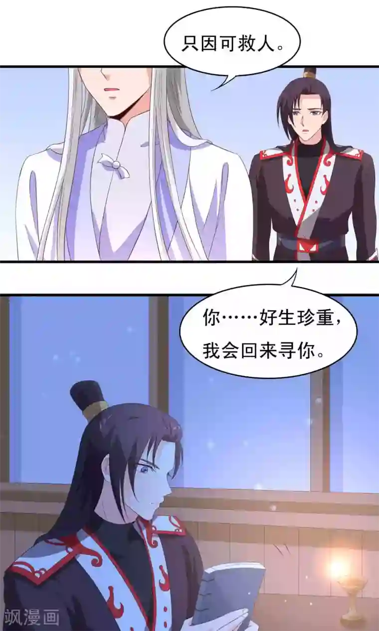 君随王爷浪天涯第70话