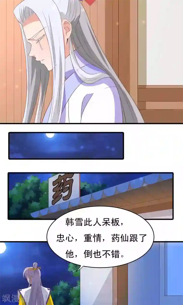 君随王爷浪天涯第70话