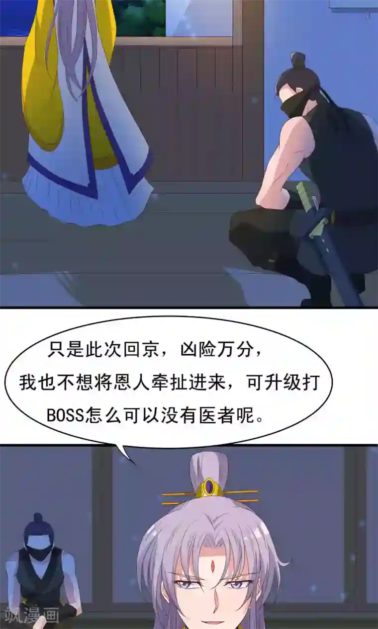 君随王爷浪天涯第70话