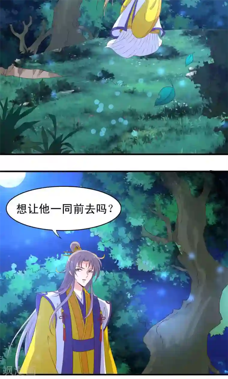 君随王爷浪天涯第70话