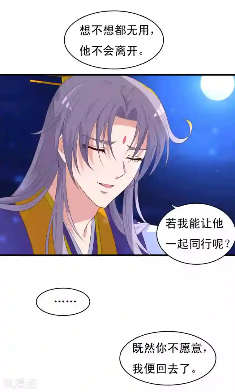 君随王爷浪天涯第70话