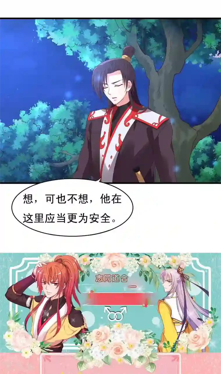 君随王爷浪天涯第70话