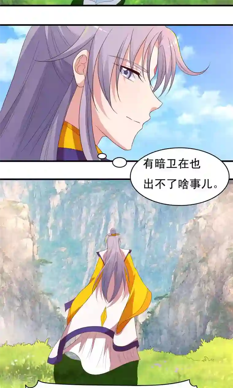 君随王爷浪天涯第70话