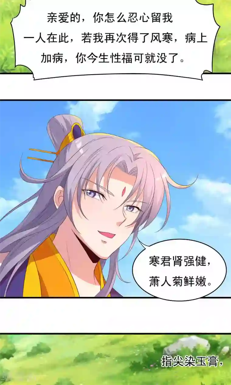 君随王爷浪天涯第70话