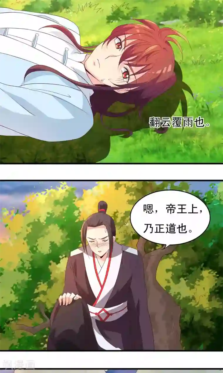 君随王爷浪天涯第70话