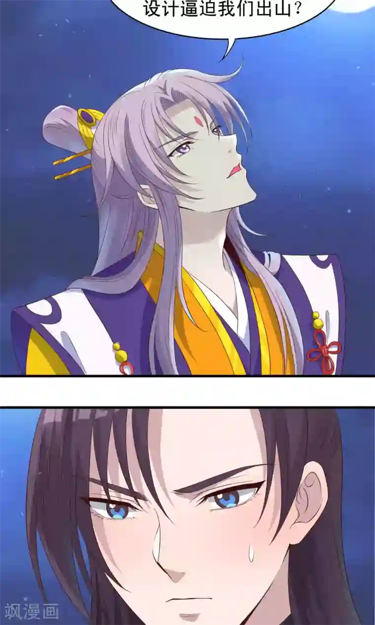 君随王爷浪天涯第71话