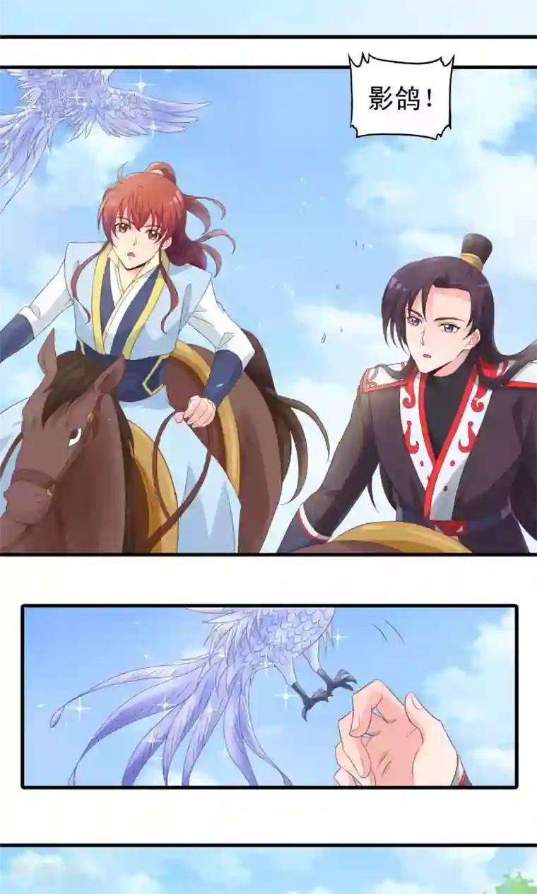 君随王爷浪天涯第71话