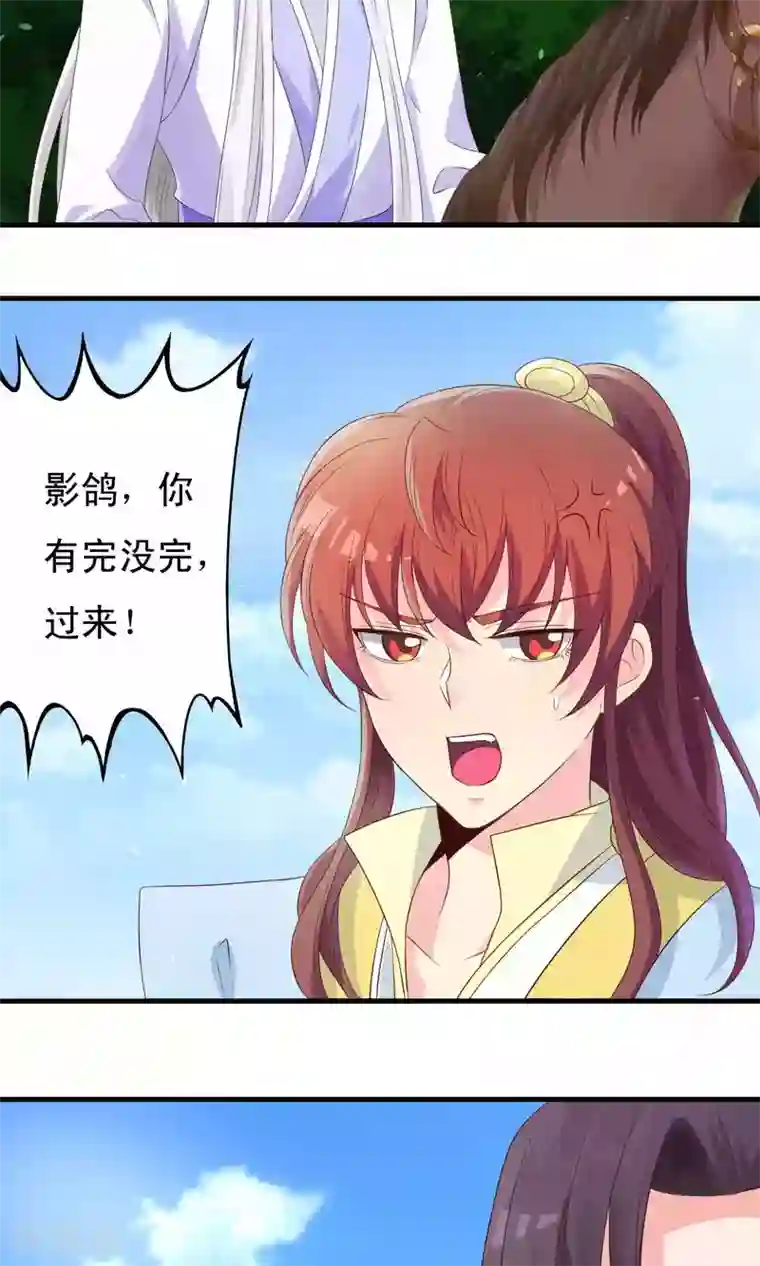 君随王爷浪天涯第71话