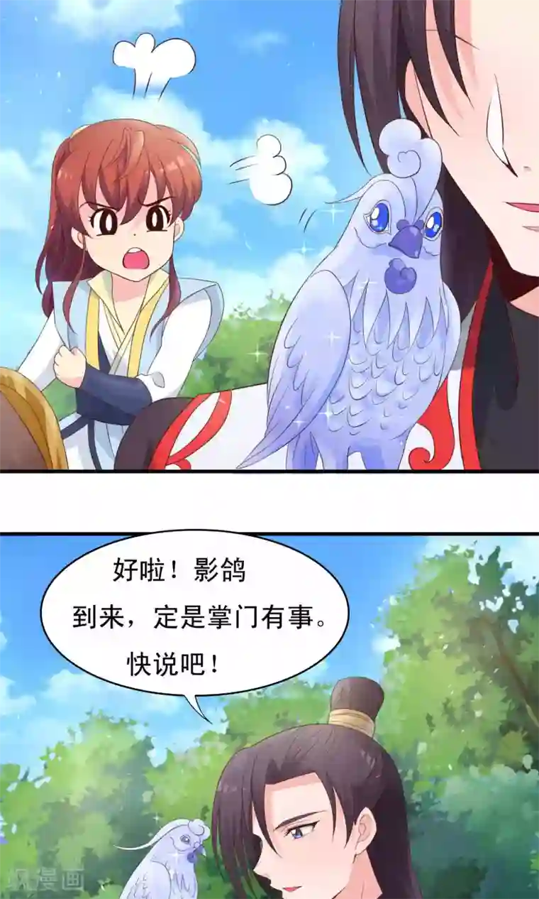 君随王爷浪天涯第71话