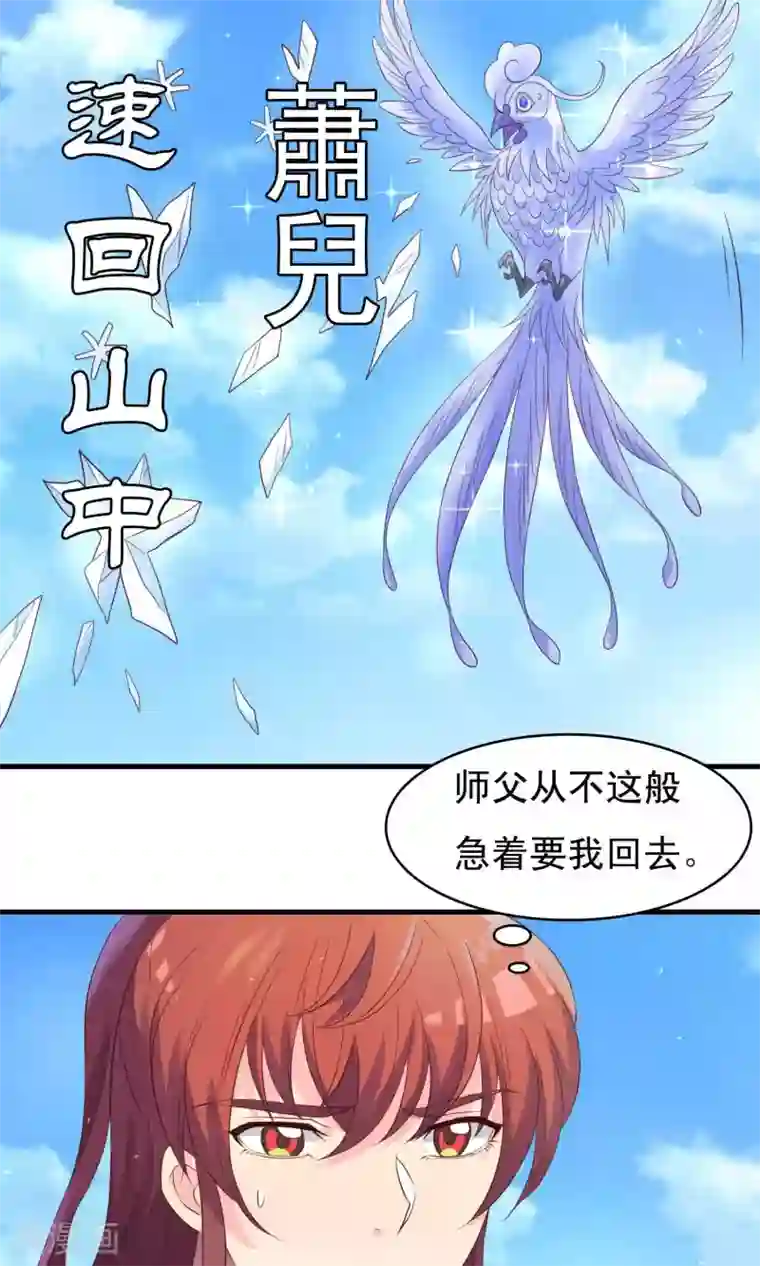 君随王爷浪天涯第71话