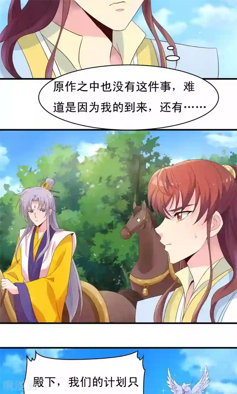 君随王爷浪天涯第71话