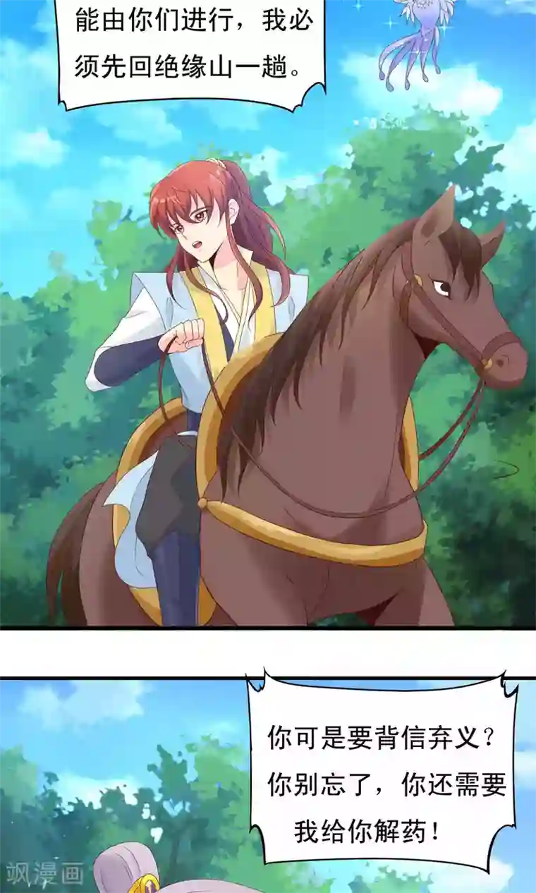 君随王爷浪天涯第71话