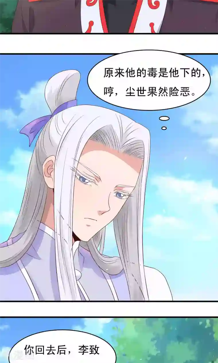 君随王爷浪天涯第71话