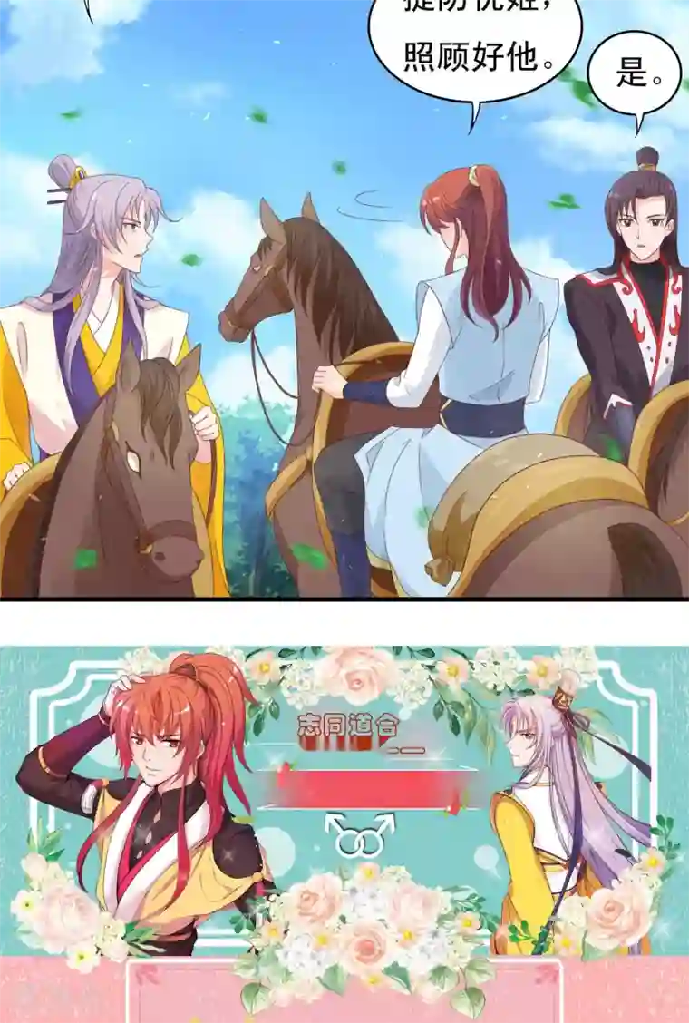 君随王爷浪天涯第71话