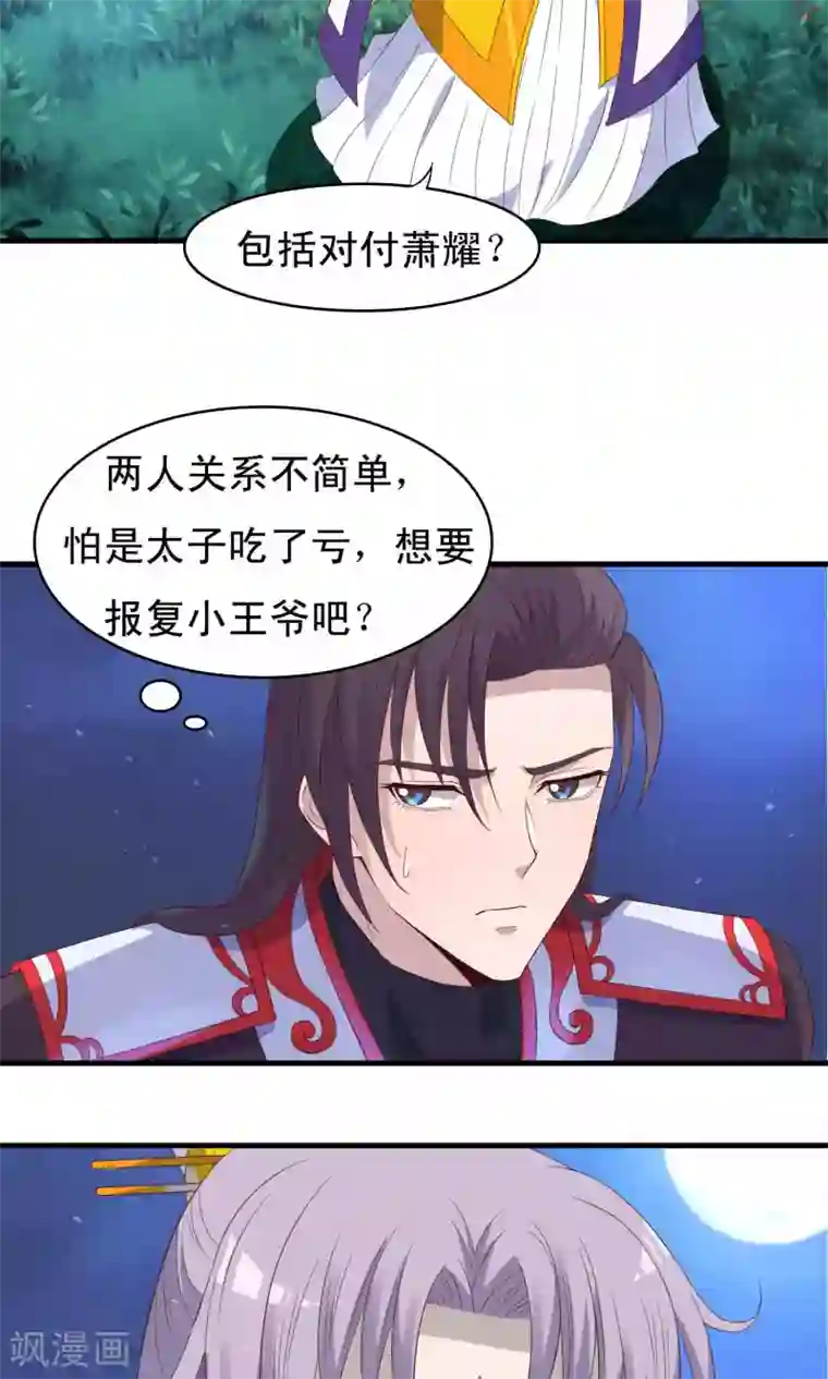 君随王爷浪天涯第71话