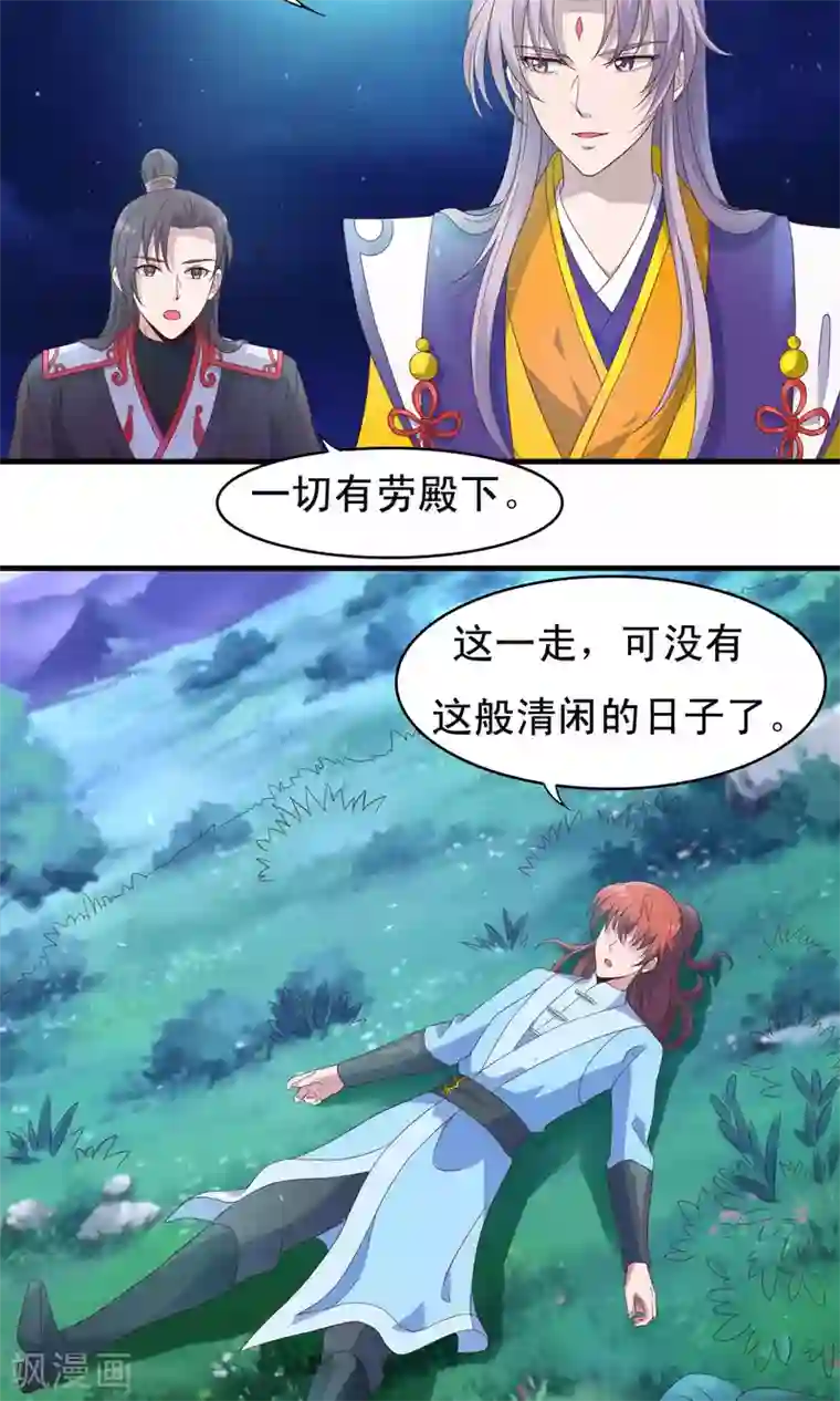 君随王爷浪天涯第71话