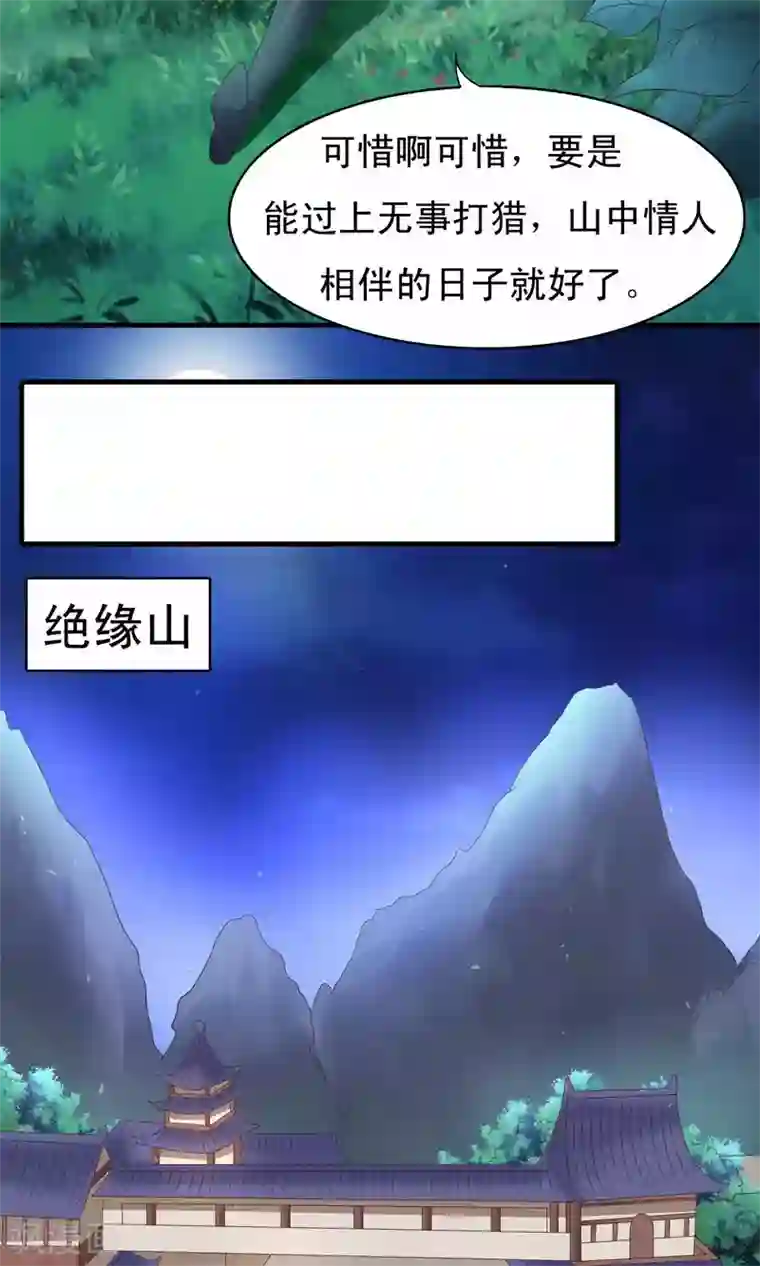 君随王爷浪天涯第71话