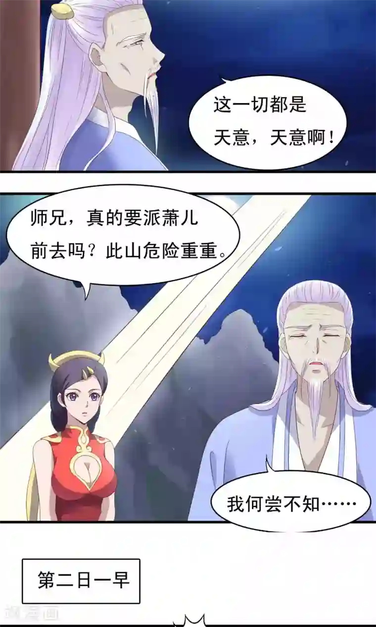 君随王爷浪天涯第71话