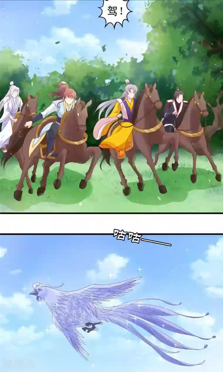 君随王爷浪天涯第71话