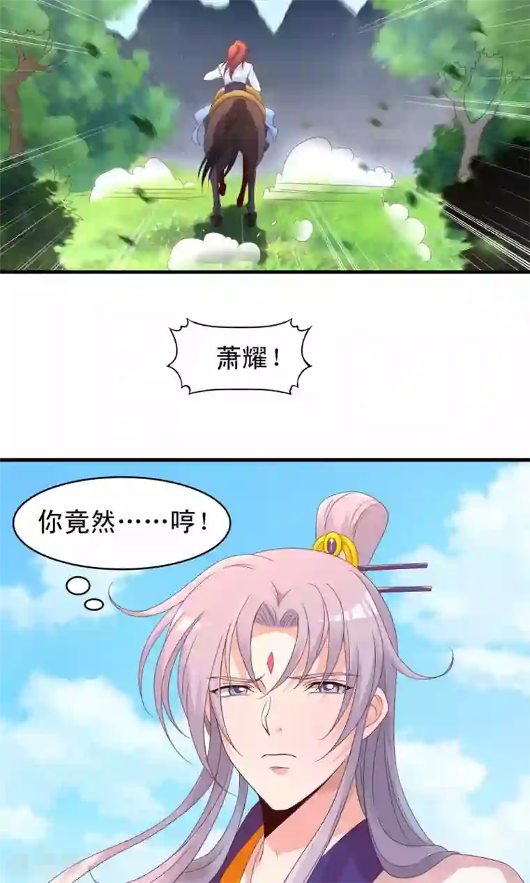 君随王爷浪天涯第72话