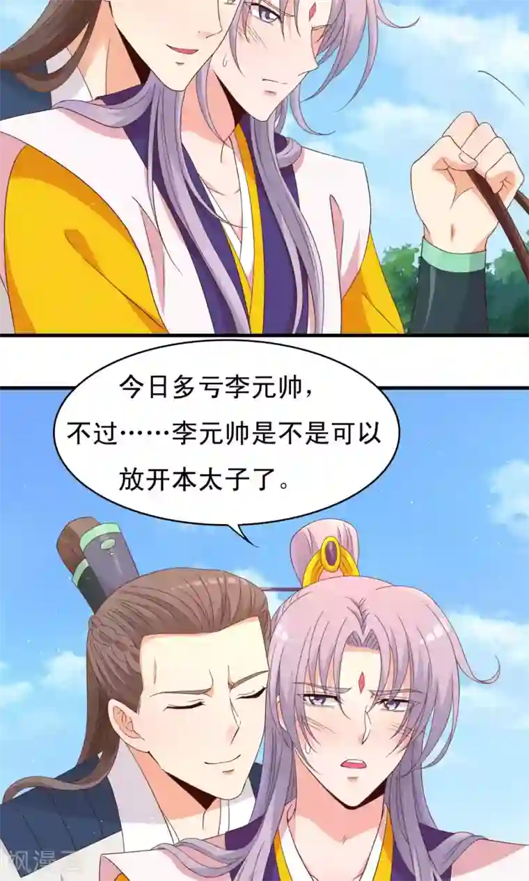 君随王爷浪天涯第72话