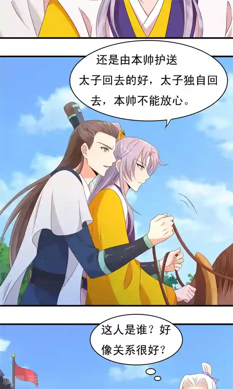 君随王爷浪天涯第72话