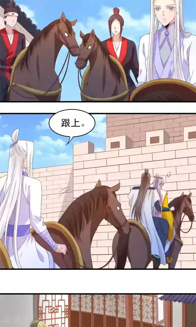 君随王爷浪天涯第72话