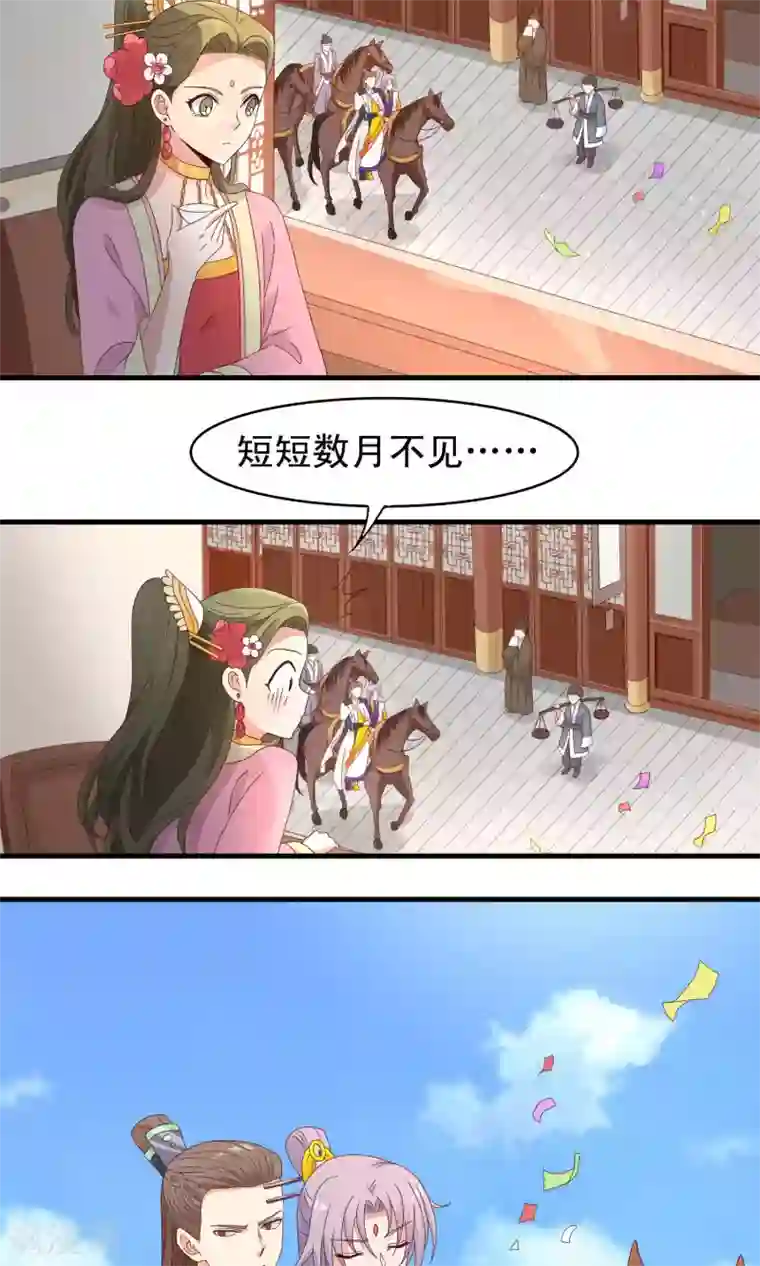 君随王爷浪天涯第72话