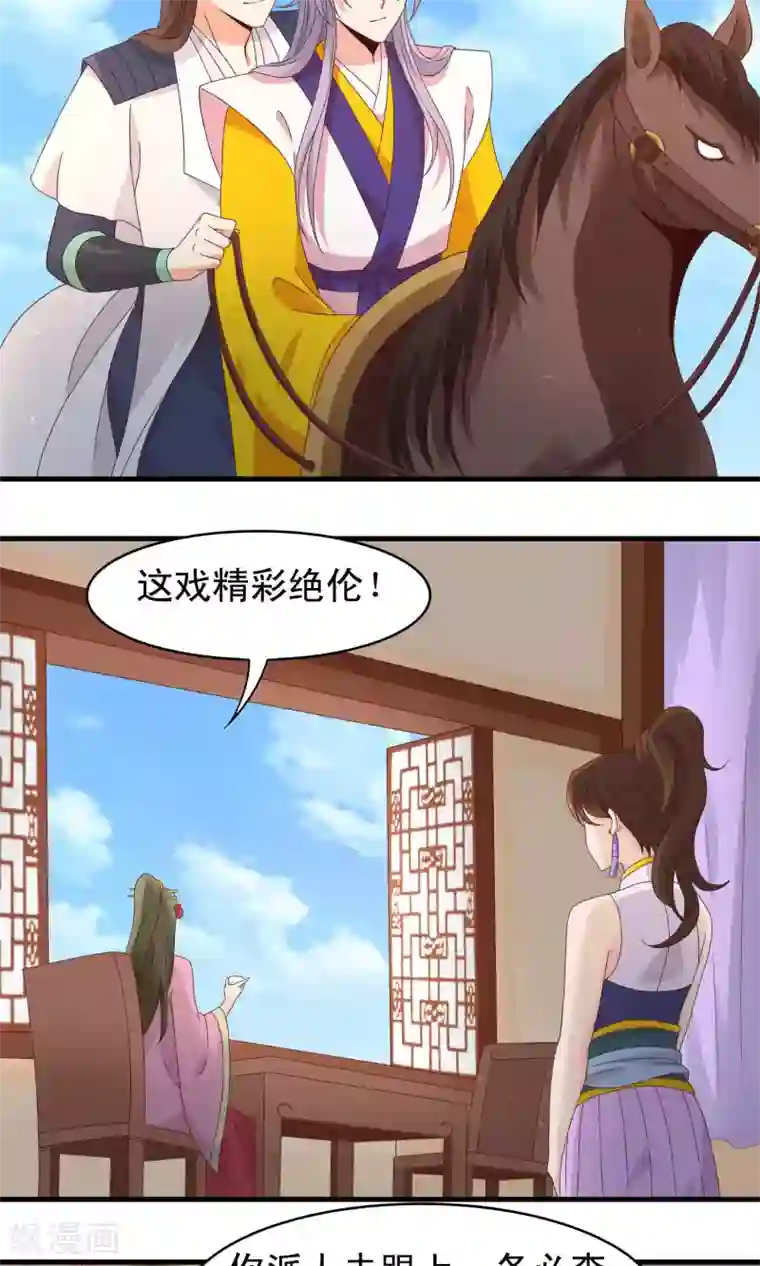 君随王爷浪天涯第72话