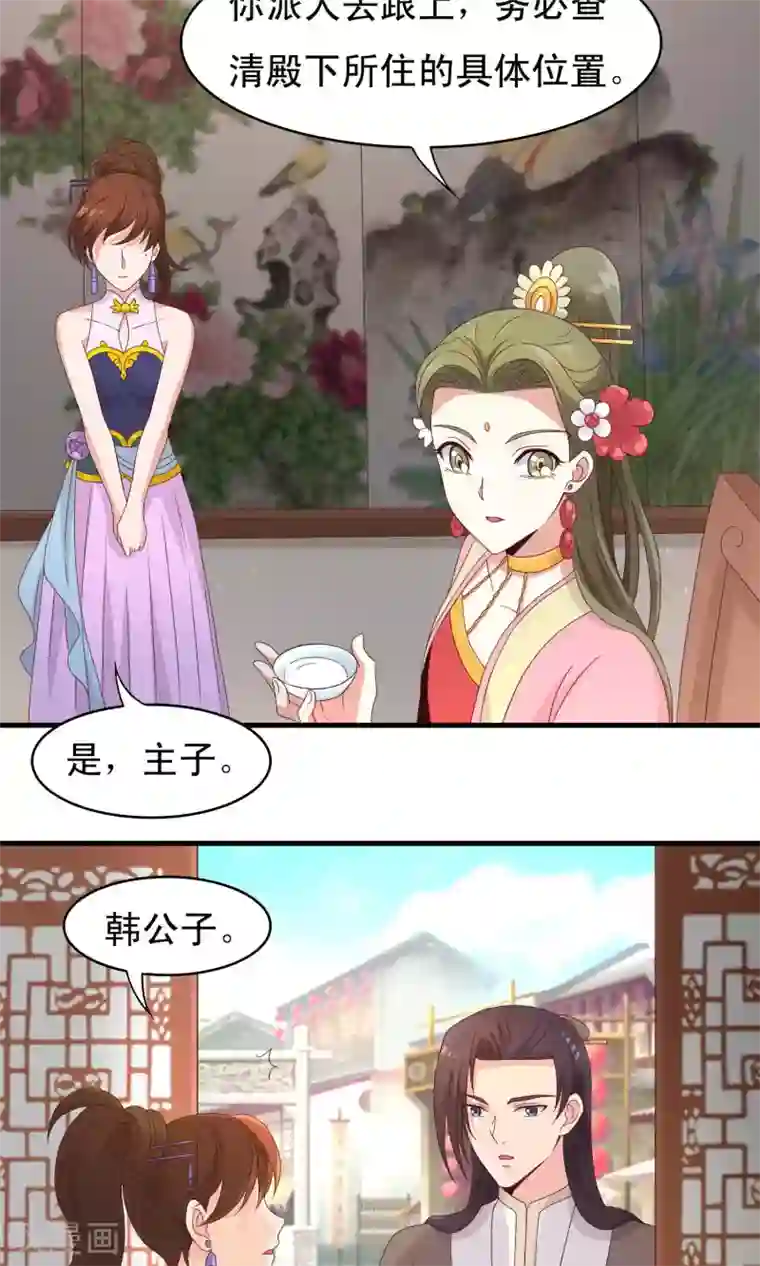 君随王爷浪天涯第72话