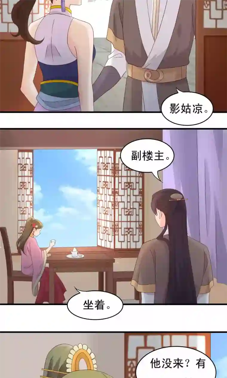 君随王爷浪天涯第72话