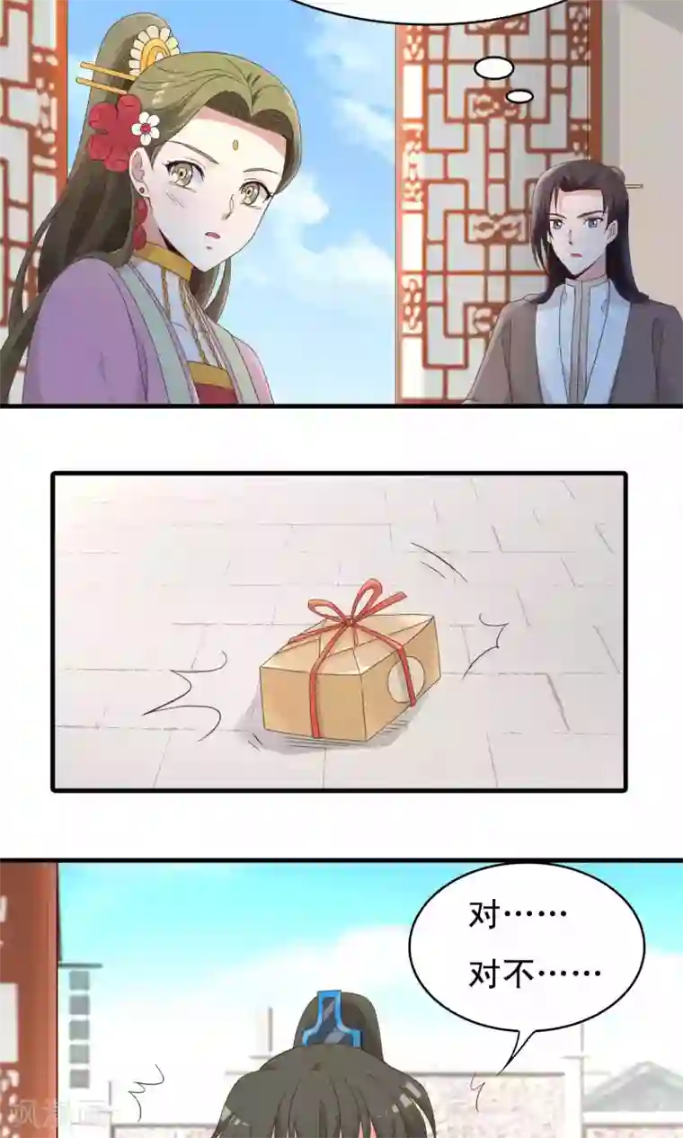 君随王爷浪天涯第72话