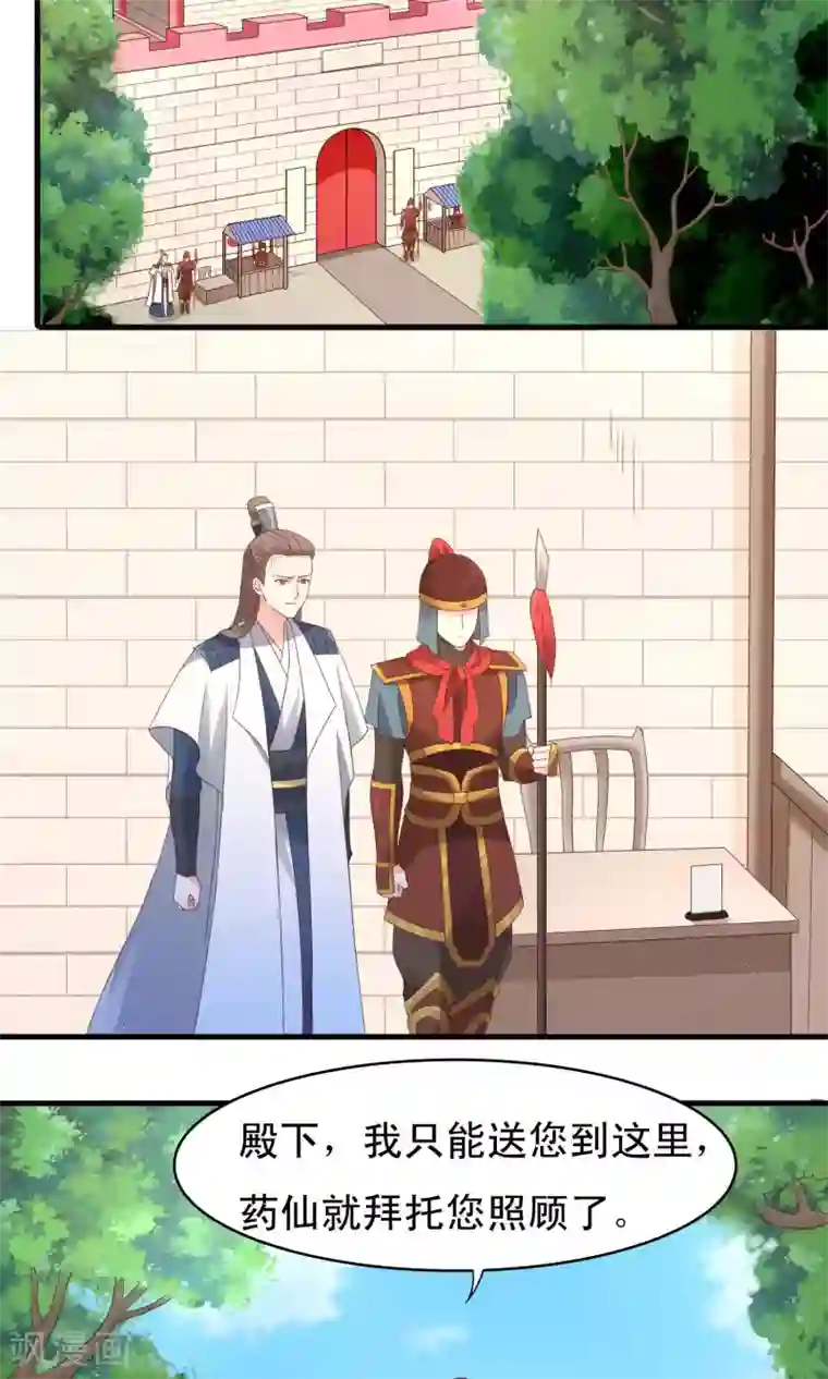 君随王爷浪天涯第72话